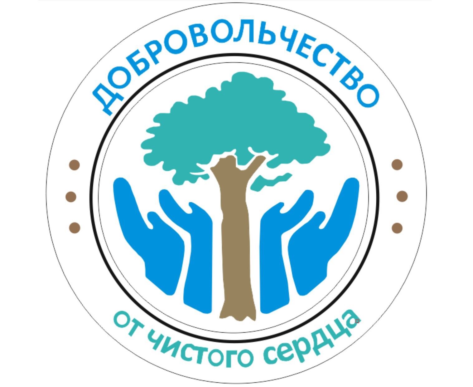 Эко волонтер. Экологическое добровольчество. Волонтёрство экология. Логотипы волонтерских организаций. Волонтер по экологии.