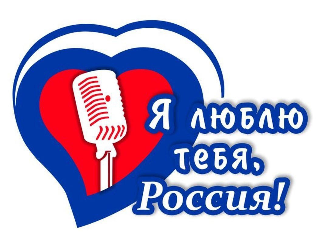 Логотип я люблю Россию