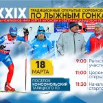 XXXIX Традиционные открытые соревнования по лыжным гонкам на призы чемпионов мира С. Антонова и С. Давыдовой-Печерской
