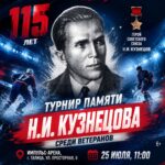 25 июля на Импульс‑Арене пройдёт хоккейный турнир среди команд ветеранов