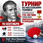 Турнир по настольному теннису — в честь легендарного героя!