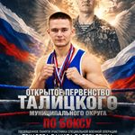 Ринг помнит: в Талице пройдёт первенство памяти боксёра и героя Данила Токарева